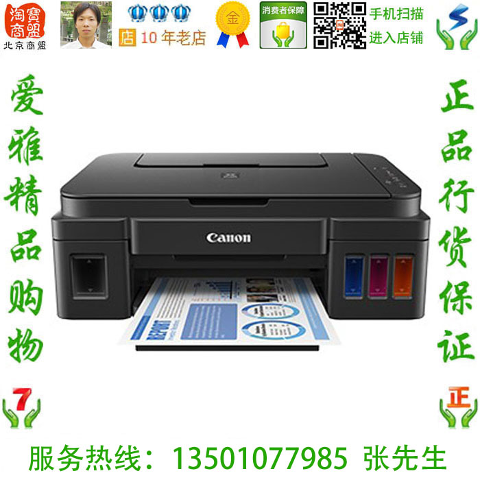 佳能 Canon G2810加墨式高容量一体机原装连供墨仓式打印机G2800