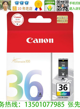 佳能 Canon CLI-36 原装彩色墨盒 mini260 iP100 IP110 TR150墨盒