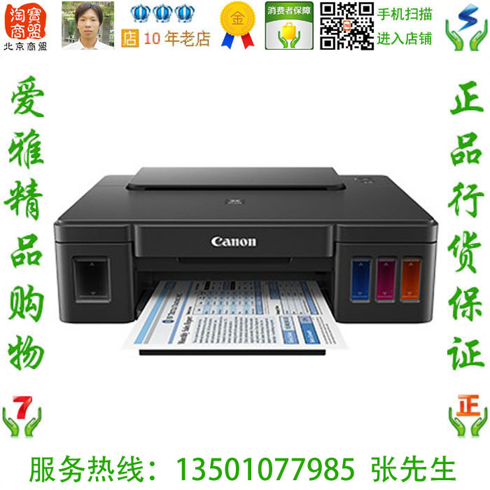 Canon佳能G1831墨仓式原装连供加墨式高容量打印机 替G1810 G1820