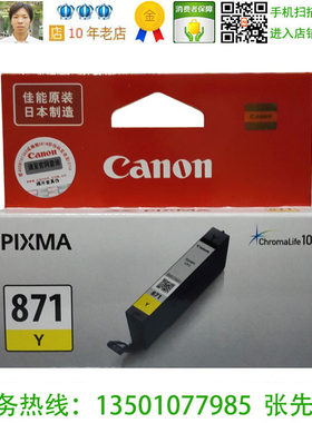 佳能 Canon CLI-871 Y 原装黄色墨盒 MG7780 TS8080 MG5780 现货