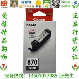 佳能 原装 TS9080 TS8080 PGBK MG7780 870 PGI Canon 大黑色墨盒