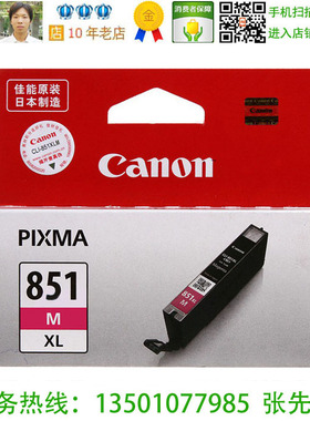 佳能 Canon CLI-851XL M 原装大容品红色墨盒MG7580 iX6780 MX928
