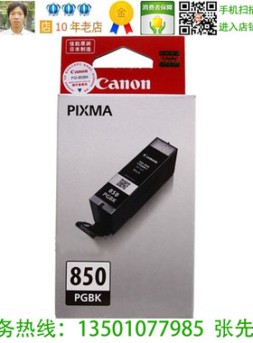 佳能Canon PGI-850PGBK原装黑色墨盒 MG6400 iP7280 MX728 MX928