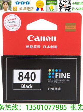 佳能 Canon PG-840原装黑色墨盒MX478 MX438 MX378 MG4280 MG4180