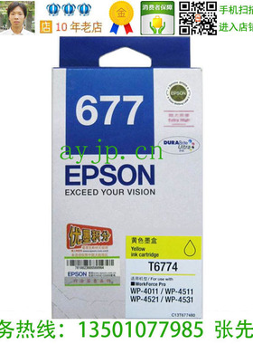 爱普生 EPSON T6774 原装超大黄色墨盒 WP-4011 4511 4521现货