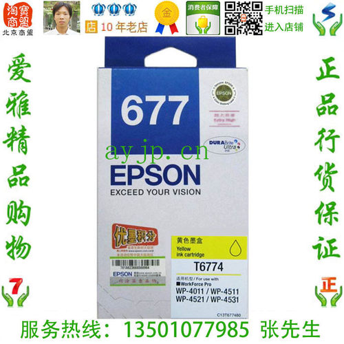爱普生 EPSON T6774 原装超大黄色墨盒 WP-4011 4511 4521现货