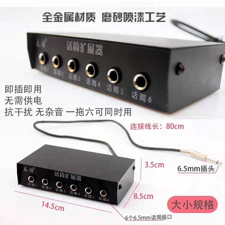 一拖六路麦克风插孔扩展器分配器音箱有线话筒集线器多路延长线