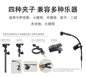 萨克斯吉他大小提琴固定架子适用于4099诺音曼乐器话筒头固定架子