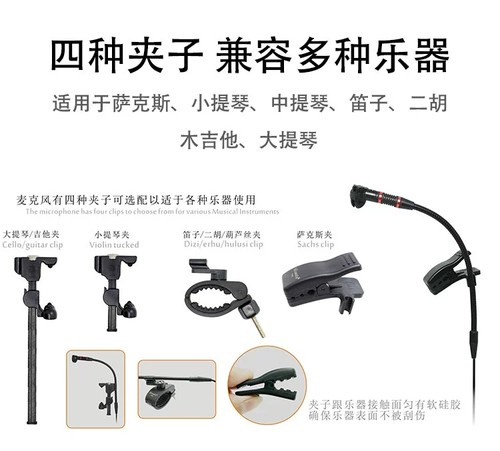 大小提琴萨克斯乐器话筒固定支架