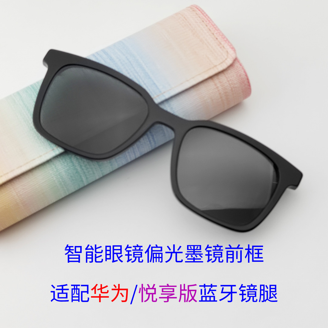 板材方形近视平光偏光墨镜太阳眼镜架适配华为全系列智能蓝牙镜腿