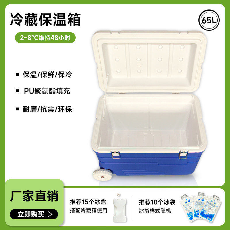 全PU发泡65升生物试剂配送药品冷藏箱疫苗户外摆摊烧烤冰块保温箱