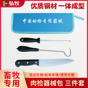 中国动物专用肉检器械动检器械肉品检疫器械包畜牧现场采样用品