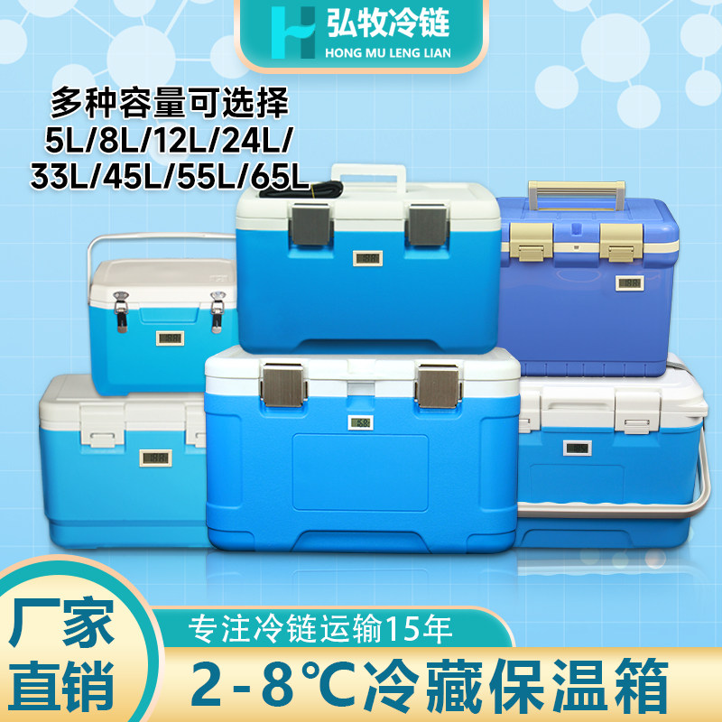 弘牧冷藏箱2-8度便携医用保温箱图片