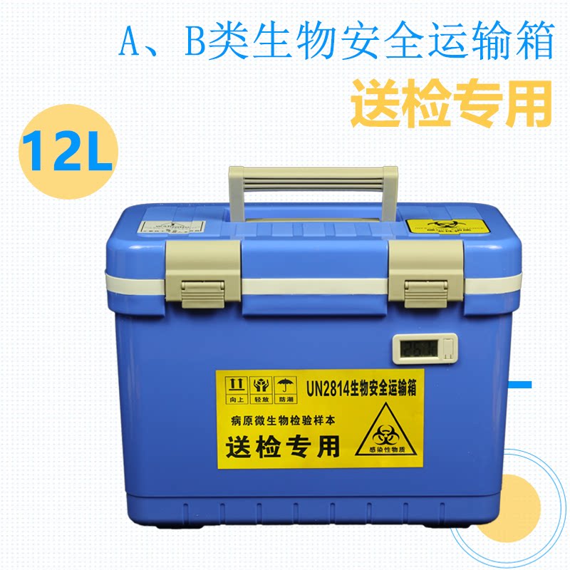 a类生物安全运输箱un2814感染性物质样本送检箱pcr核酸检测采样箱