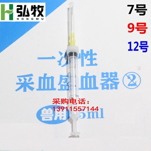 5毫升 一次性兽用采血器 一次性采血盛血器 5ML采血器 畜牧器械