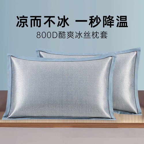 夏季高端纯色冰丝枕套一对装