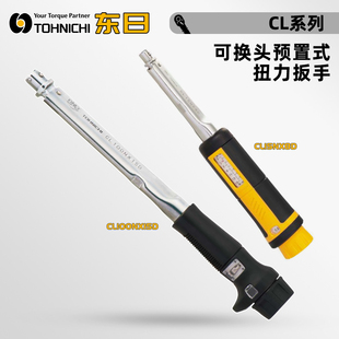 10N 15NX8D CL5N 现货日本TOHNICHI东日CL2N CL25N5X10D扭力扳手