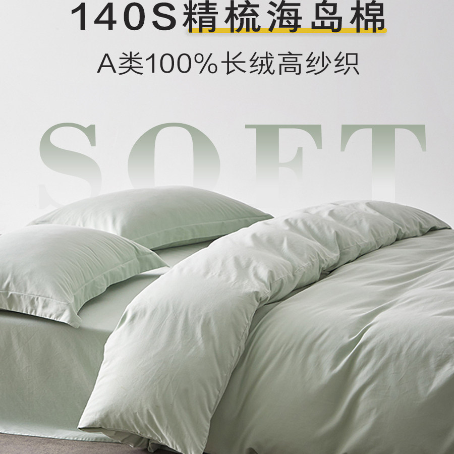 A类140S海岛抗菌长绒棉被套