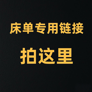 天丝床单 床单 长绒棉贡缎纯色床单 C01 以直播间介绍为准 C50