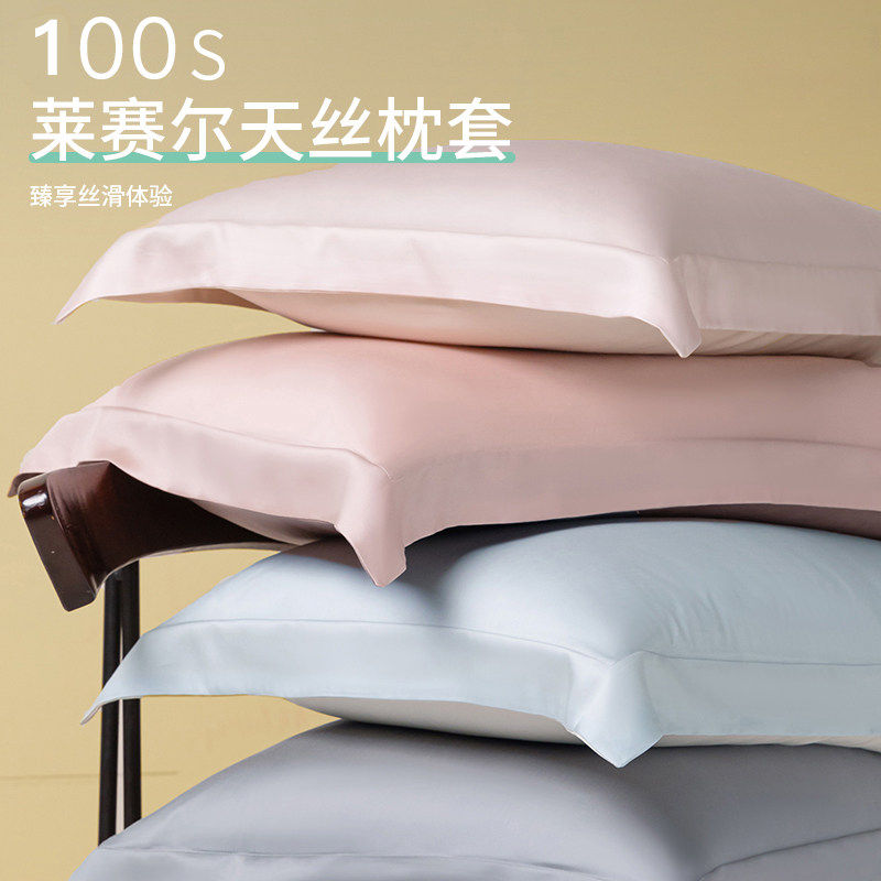 特价100支天丝枕套夏季冰丝凉感枕芯套100%莱赛尔纯色48x74cm一对
