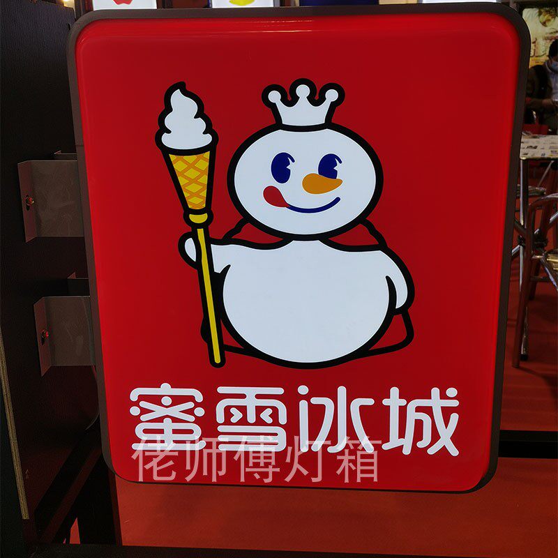 蜜雪冰城吸塑灯箱冰语时间广告牌奶茶甜品发光灯牌方形圆形挂墙式
