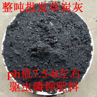 整吨批零纯草木灰炭肥料稻壳炭草碳灰火土灰砻糠灰改良土壤杀菌驱