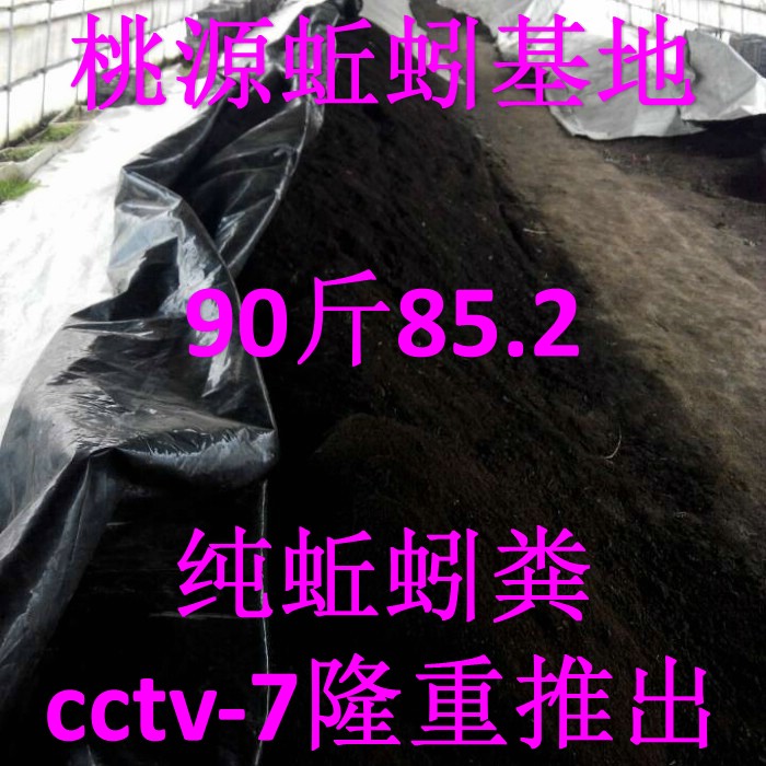 纯蚯蚓粪花土肥养花肥料种菜土含通用型30斤大包植物绿萝土营养土