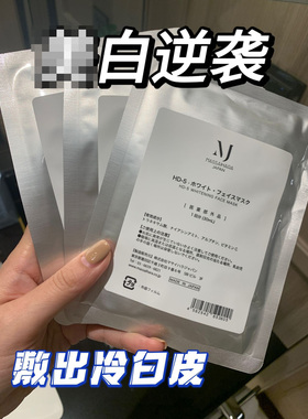 日本东大M白冰冻面膜修复舒缓