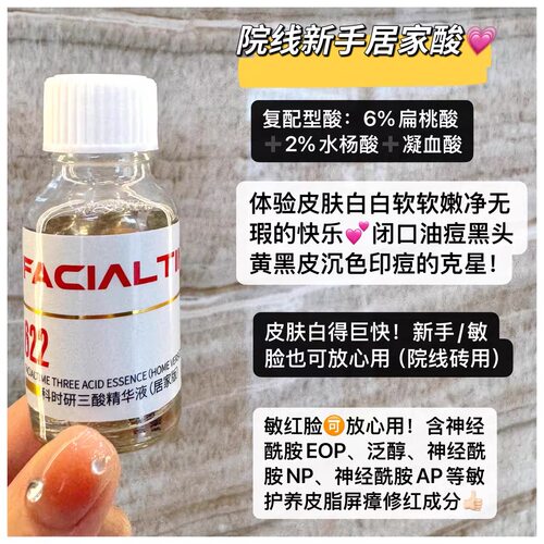 闭口kexing▲科时研622三酸精华液FACIALTIME祛痘保湿控油收毛孔