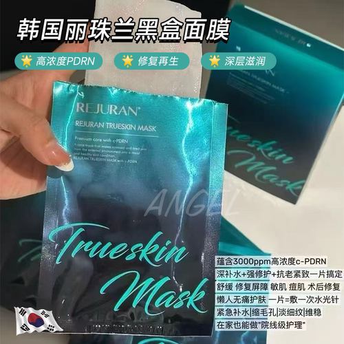 丽珠兰Rejuran高浓度pdrn黑盒面膜韩国正品修护滋养肌肤补水保湿