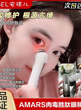 日本AMARS眼霜30ML眼部精华