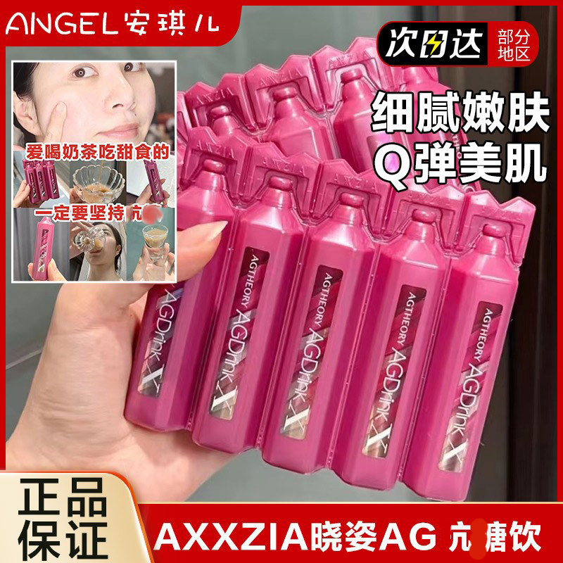 新款升级版!日本AXXZIA第十代晓姿AG亢糖饮AGX紧致口服液30支装