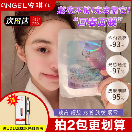 询价105uzupro逆龄保湿面膜