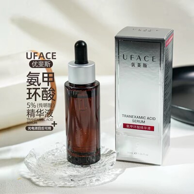 院线版！优斐斯5%氨甲环酸传明酸精华30ml减轻色沉提亮肤色