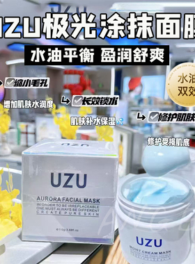 日本uzu极光涂抹面膜蓝色补水紧致收毛缩孔面膜110g