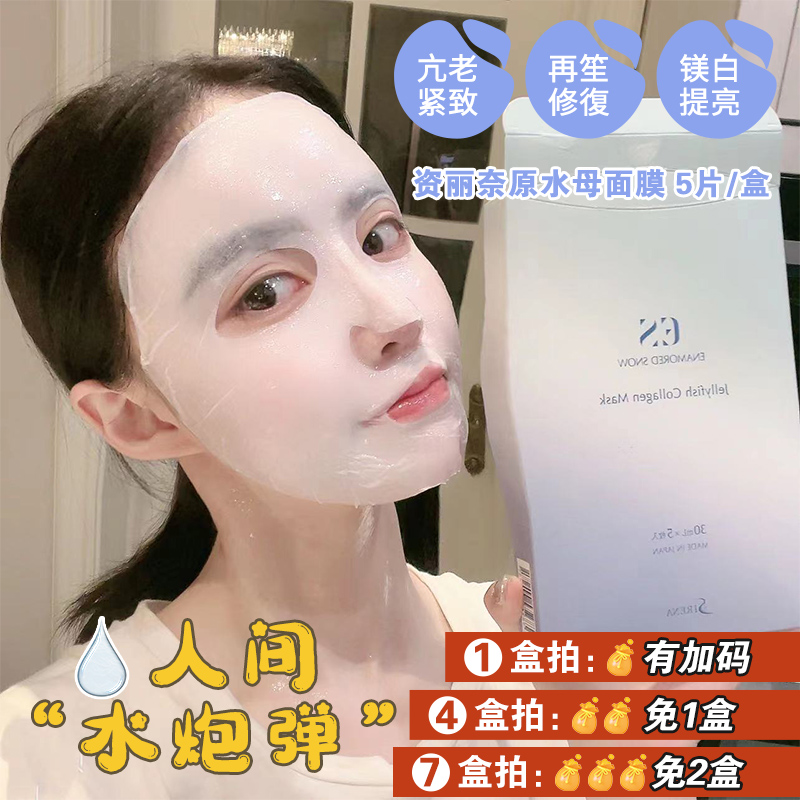 张韶涵推荐 ANCILA/MIRACLE水母面膜5片修护敏感保湿补水提亮肌肤