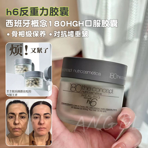 西班牙概念180HGH重塑h6胶囊
