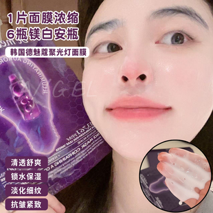 素颜反光板！韩国dmt德魅蔻聚光灯面膜素颜滴白白补水保湿细毛孔