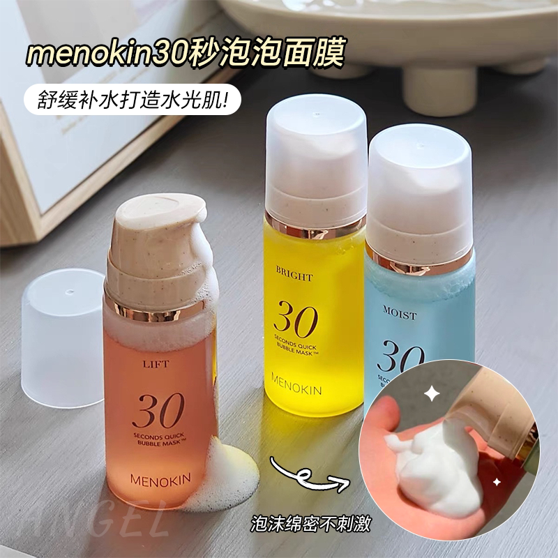 皮肤科Y用▲韩国Menokin泡泡面膜30秒爽肤水焕发水光面膜提亮保湿