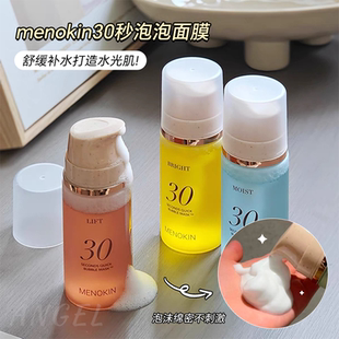 皮肤科Y用▲韩国Menokin泡泡面膜30秒爽肤水焕发水光面膜提亮保湿