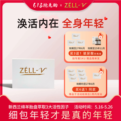 新西兰ZELL-V羊胎素胶囊调解气色