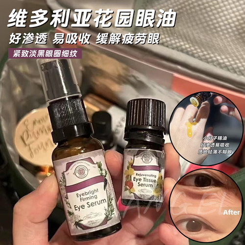 南非持证缓解疲劳眼！VG维多利亚花园眼部精华油紧致淡黑眼圈细纹