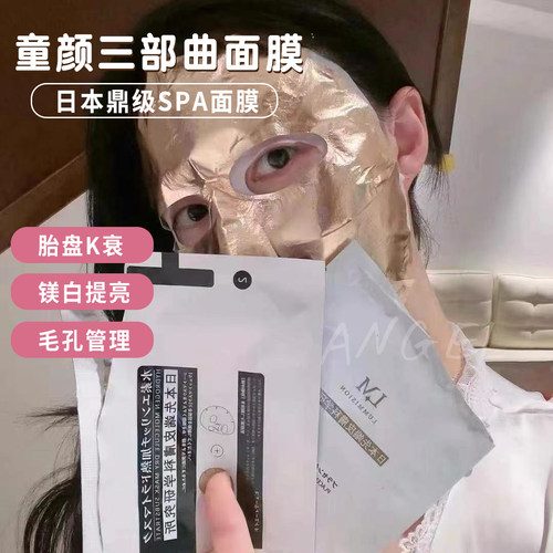 日本LM童颜三部曲面膜套组胎盘玫瑰胶原蛋白无水配方提亮K衰