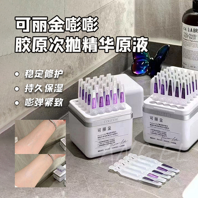 可丽金嘭嘭精华次抛精华原液重组保湿补水抗皱紧致淡纹面部精华液