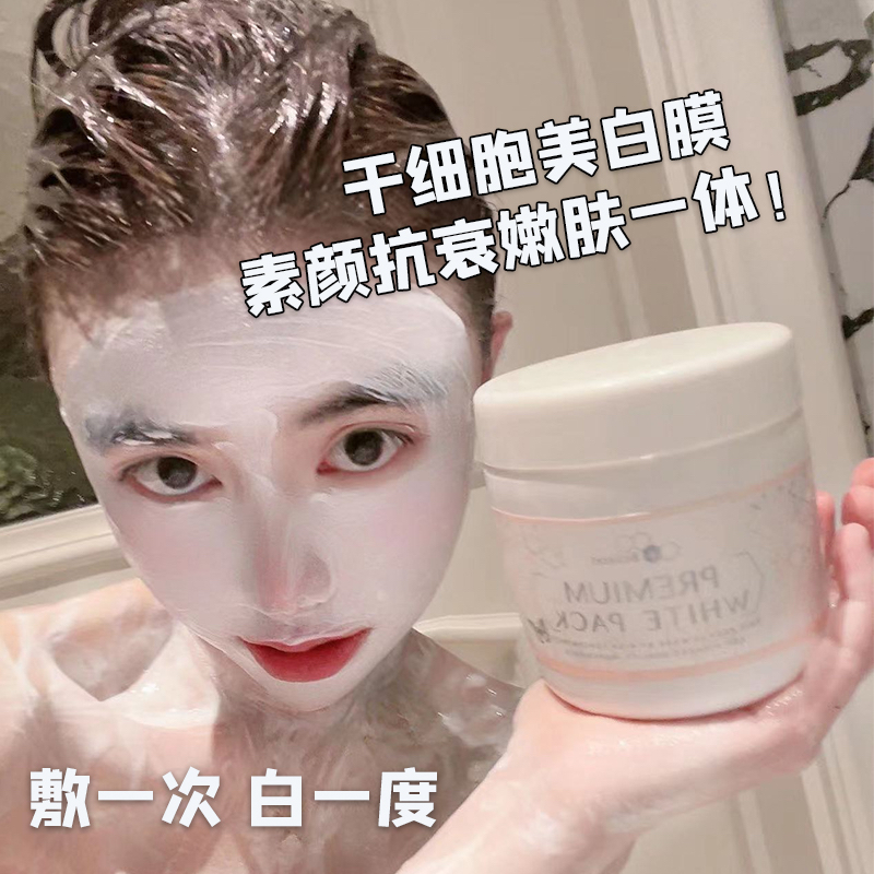 k衰式美白太绝了！日本银座bebe美白面膜脐带血修复提亮面膜400g