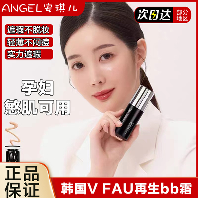 持久粉底液韩国fau再生BB霜久久