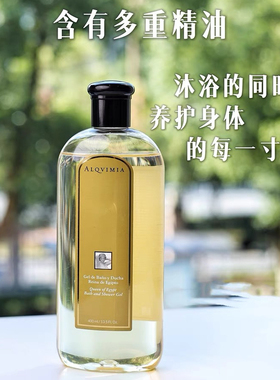 一用钟情！Alqvimia西班牙爱奇蜜雅埃及皇后精华油沐浴露滑嫩润泽