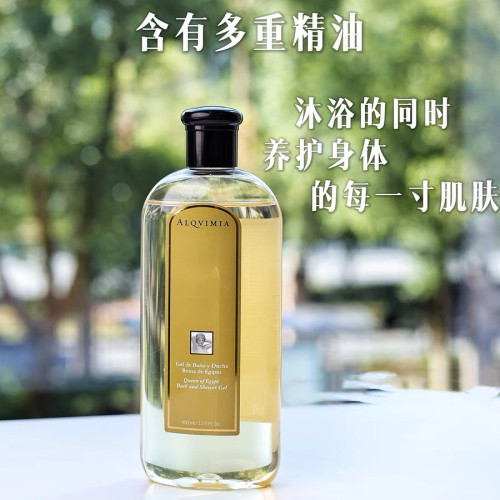 一用钟情！Alqvimia西班牙爱奇蜜雅埃及皇后精华油沐浴露滑嫩润泽