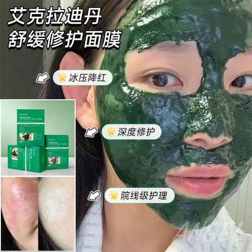 艾克拉迪丹高浓缩B5精华凝胶软膜