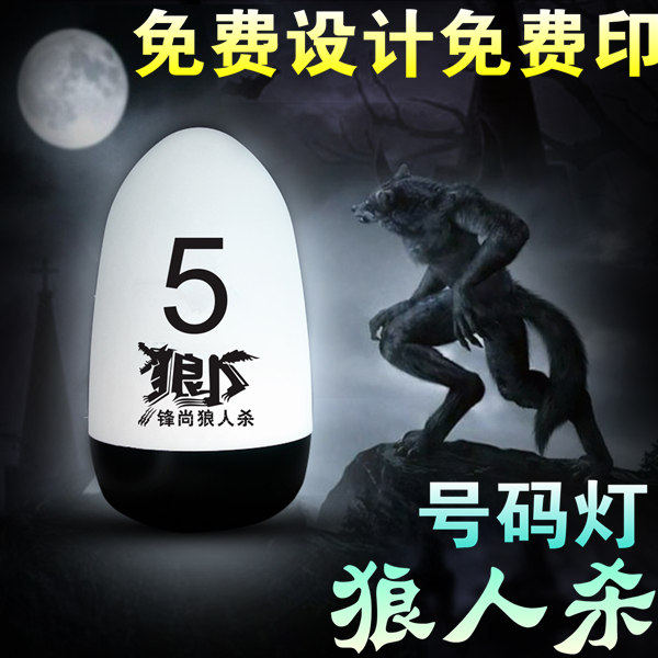 狼人杀号码灯充电桌游灯号码牌全套道具数字灯定制饭局狼人杀定制
